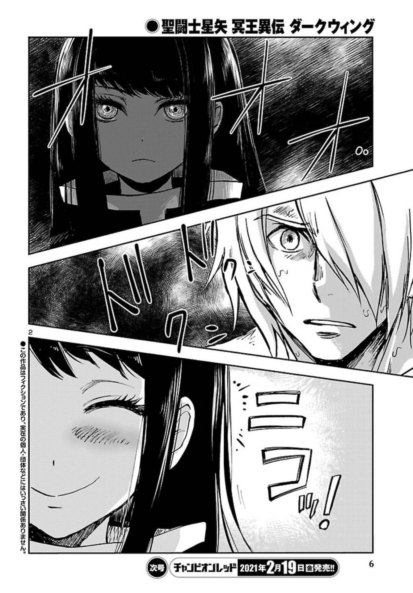 Saint Seiya: Another Story of Hades - Dark Wing Misi Hades 第3页