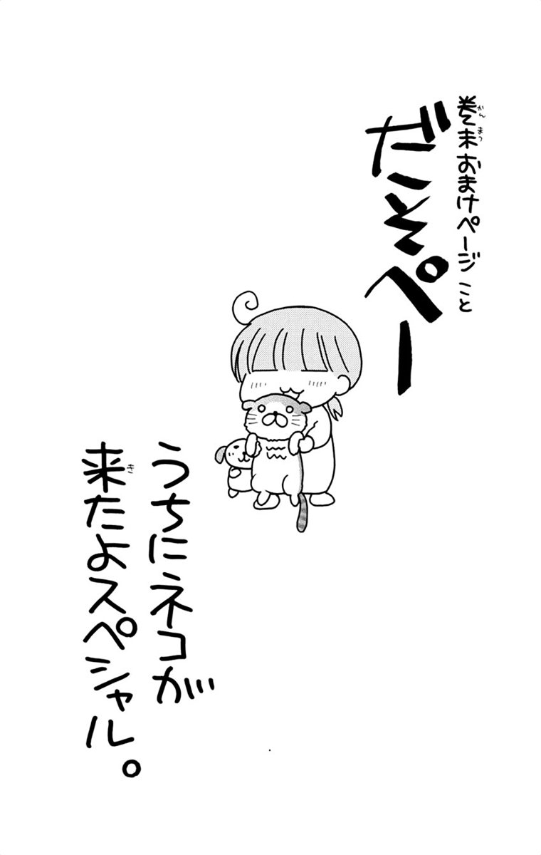 Sugar Soldier Vol. 1 Ch. 5 第37页