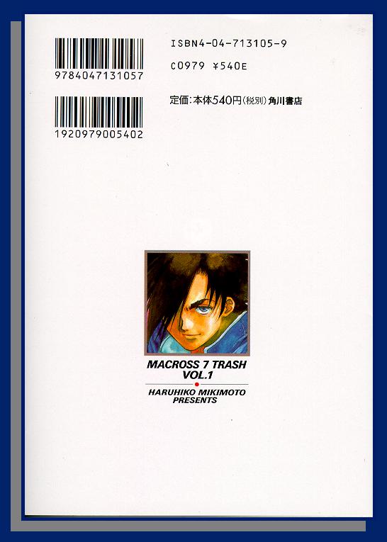 Macross 7 Trash 第2页