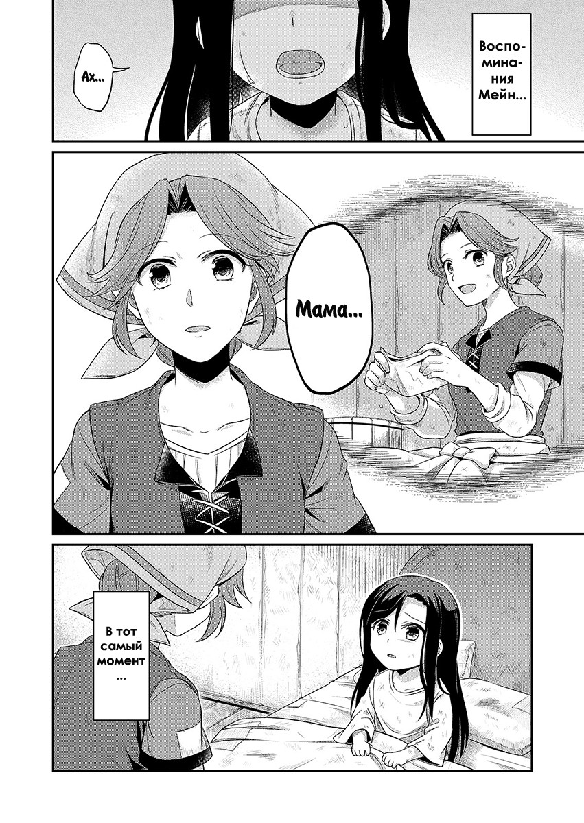 Honzuki no Gekokujou: Shisho ni Naru tame ni wa Shudan o Erandeiraremasen—Dai-1 Bu: Hon ga Nai nara Tsukureba Ii! Новая жизнь 第12页
