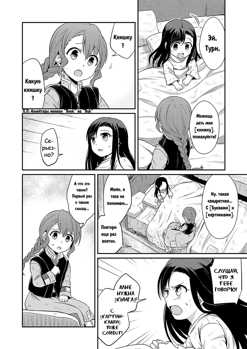 Honzuki no Gekokujou: Shisho ni Naru tame ni wa Shudan o Erandeiraremasen—Dai-1 Bu: Hon ga Nai nara Tsukureba Ii! Новая жизнь 第16页