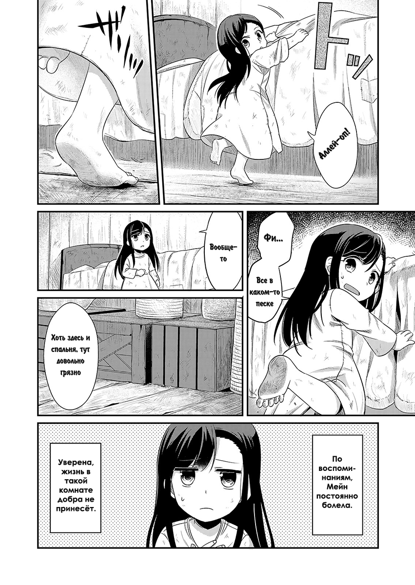 Honzuki no Gekokujou: Shisho ni Naru tame ni wa Shudan o Erandeiraremasen—Dai-1 Bu: Hon ga Nai nara Tsukureba Ii! Новая жизнь 第20页