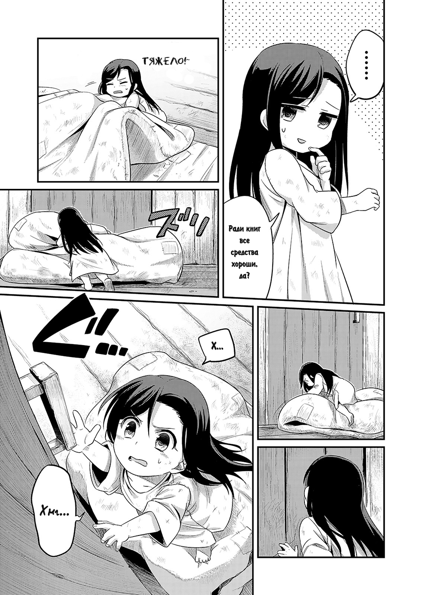 Honzuki no Gekokujou: Shisho ni Naru tame ni wa Shudan o Erandeiraremasen—Dai-1 Bu: Hon ga Nai nara Tsukureba Ii! Новая жизнь 第23页