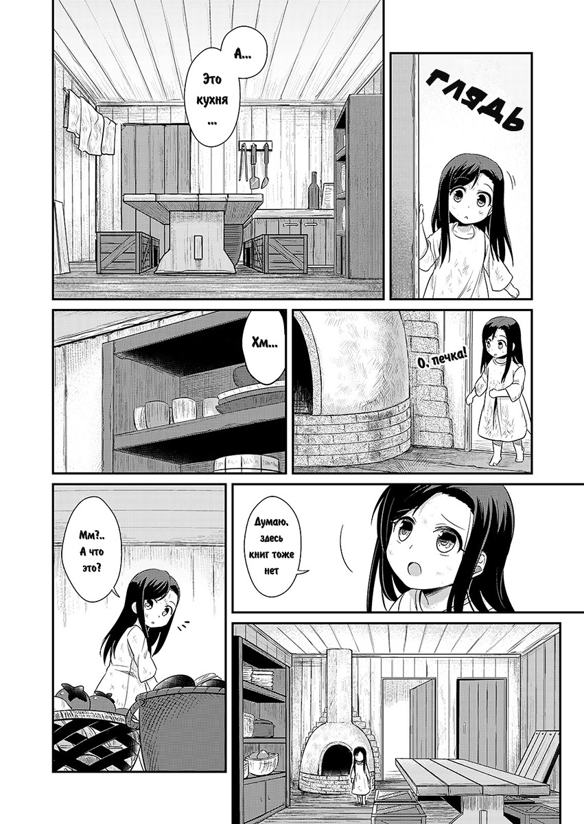 Honzuki no Gekokujou: Shisho ni Naru tame ni wa Shudan o Erandeiraremasen—Dai-1 Bu: Hon ga Nai nara Tsukureba Ii! Новая жизнь 第26页