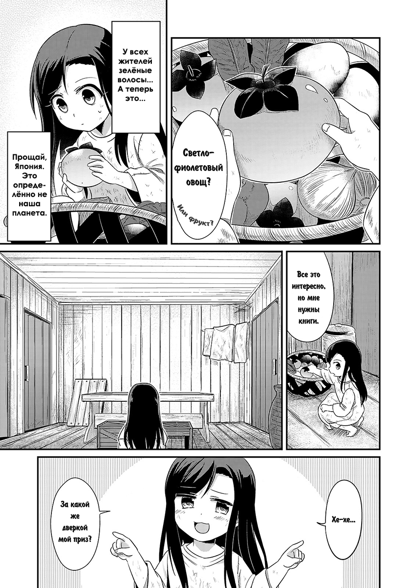 Honzuki no Gekokujou: Shisho ni Naru tame ni wa Shudan o Erandeiraremasen—Dai-1 Bu: Hon ga Nai nara Tsukureba Ii! Новая жизнь 第27页