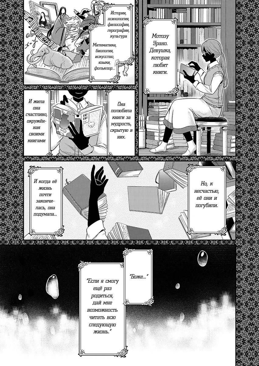 Honzuki no Gekokujou: Shisho ni Naru tame ni wa Shudan o Erandeiraremasen—Dai-1 Bu: Hon ga Nai nara Tsukureba Ii! Новая жизнь 第4页