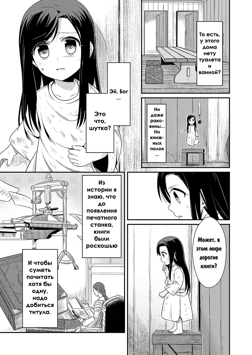 Honzuki no Gekokujou: Shisho ni Naru tame ni wa Shudan o Erandeiraremasen—Dai-1 Bu: Hon ga Nai nara Tsukureba Ii! Новая жизнь 第31页