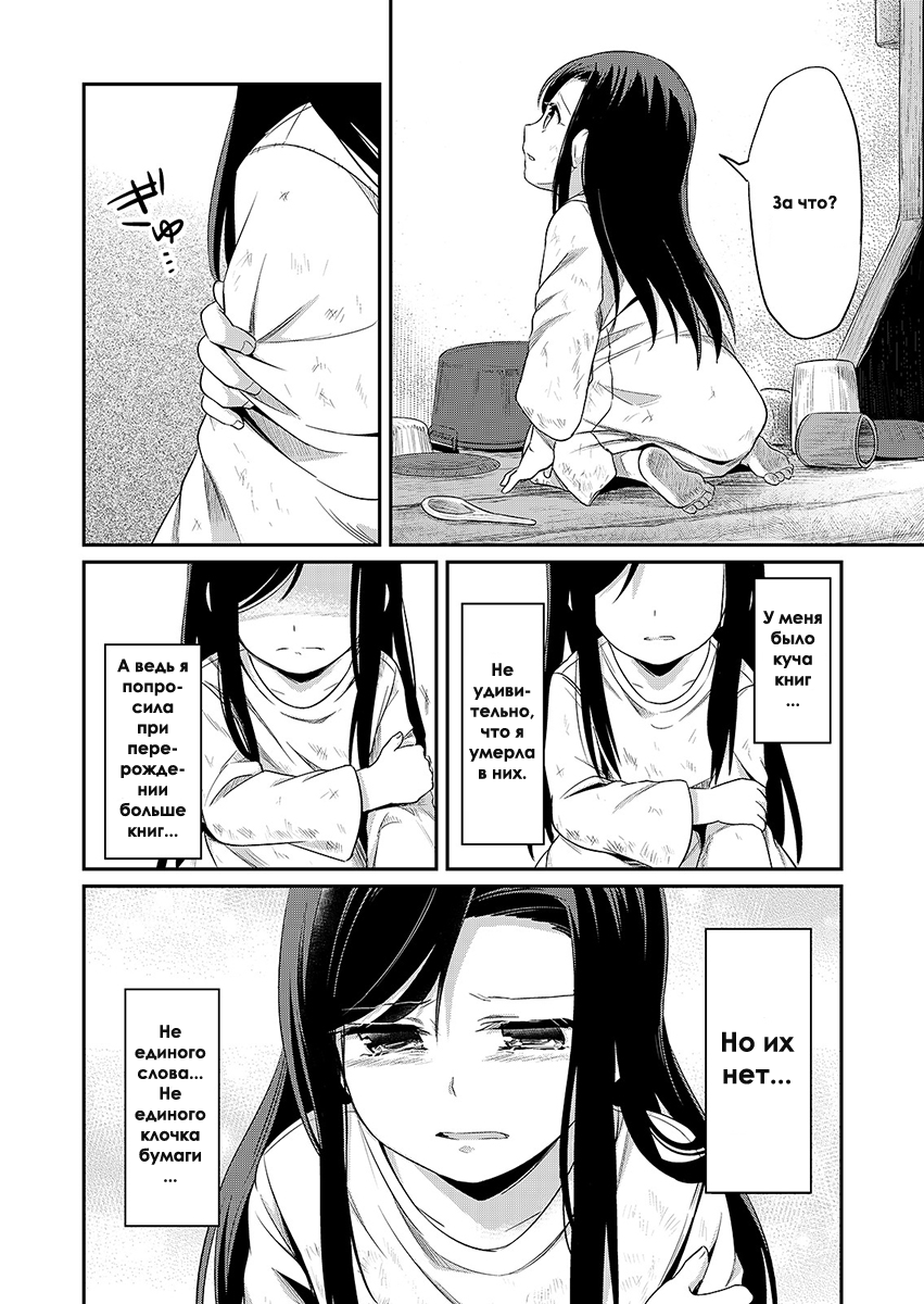 Honzuki no Gekokujou: Shisho ni Naru tame ni wa Shudan o Erandeiraremasen—Dai-1 Bu: Hon ga Nai nara Tsukureba Ii! Новая жизнь 第34页