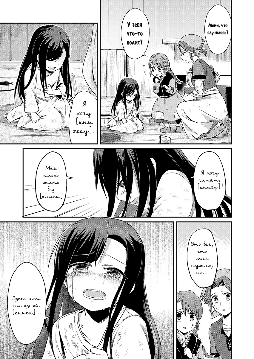 Honzuki no Gekokujou: Shisho ni Naru tame ni wa Shudan o Erandeiraremasen—Dai-1 Bu: Hon ga Nai nara Tsukureba Ii! Новая жизнь 第37页