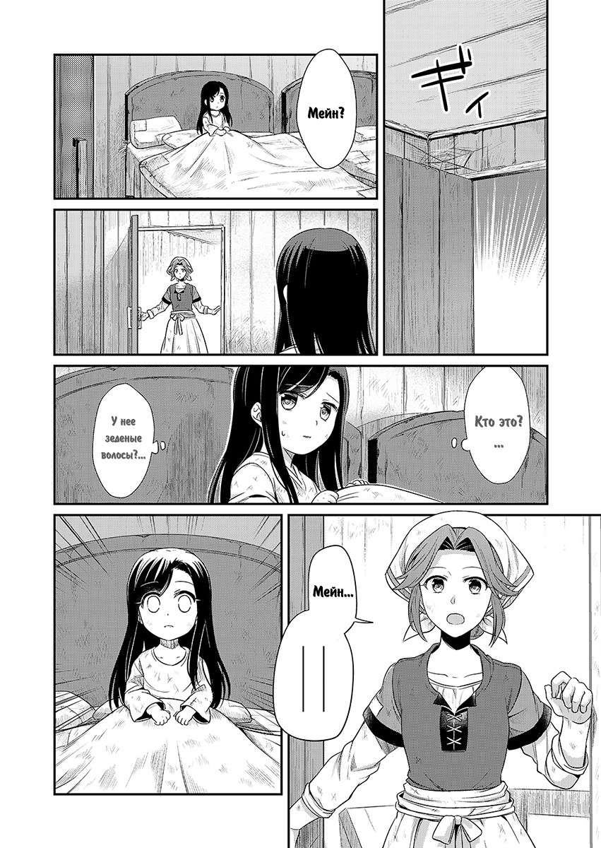 Honzuki no Gekokujou: Shisho ni Naru tame ni wa Shudan o Erandeiraremasen—Dai-1 Bu: Hon ga Nai nara Tsukureba Ii! Новая жизнь 第10页