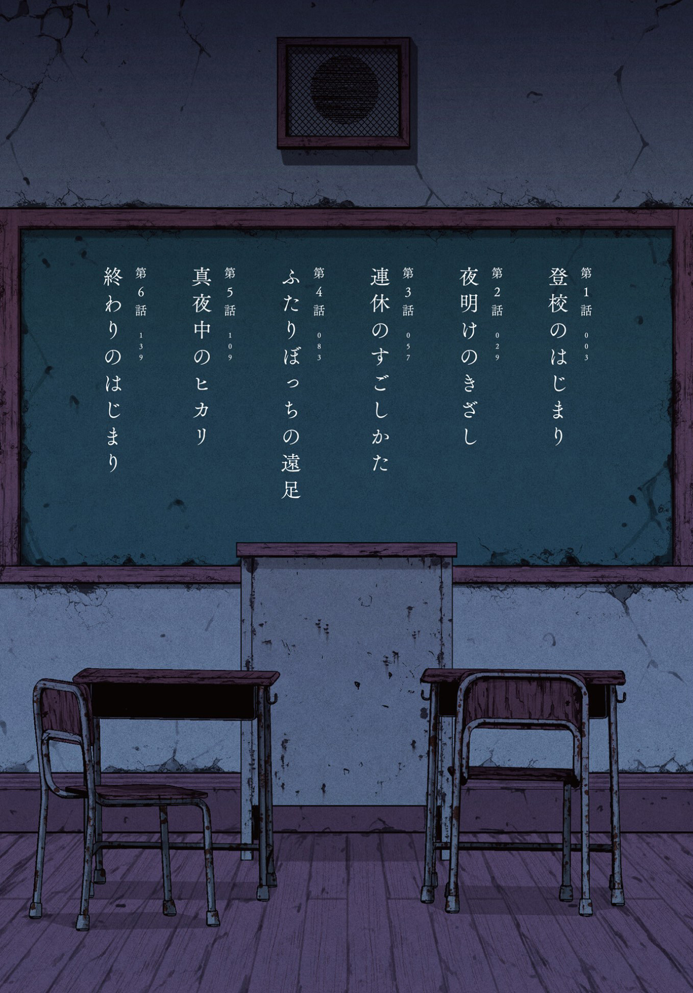 Saihate no Tomodachi 第3页