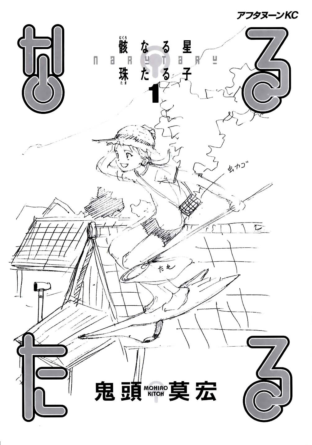 Narutaru W kształcie gwiazdy 第3页