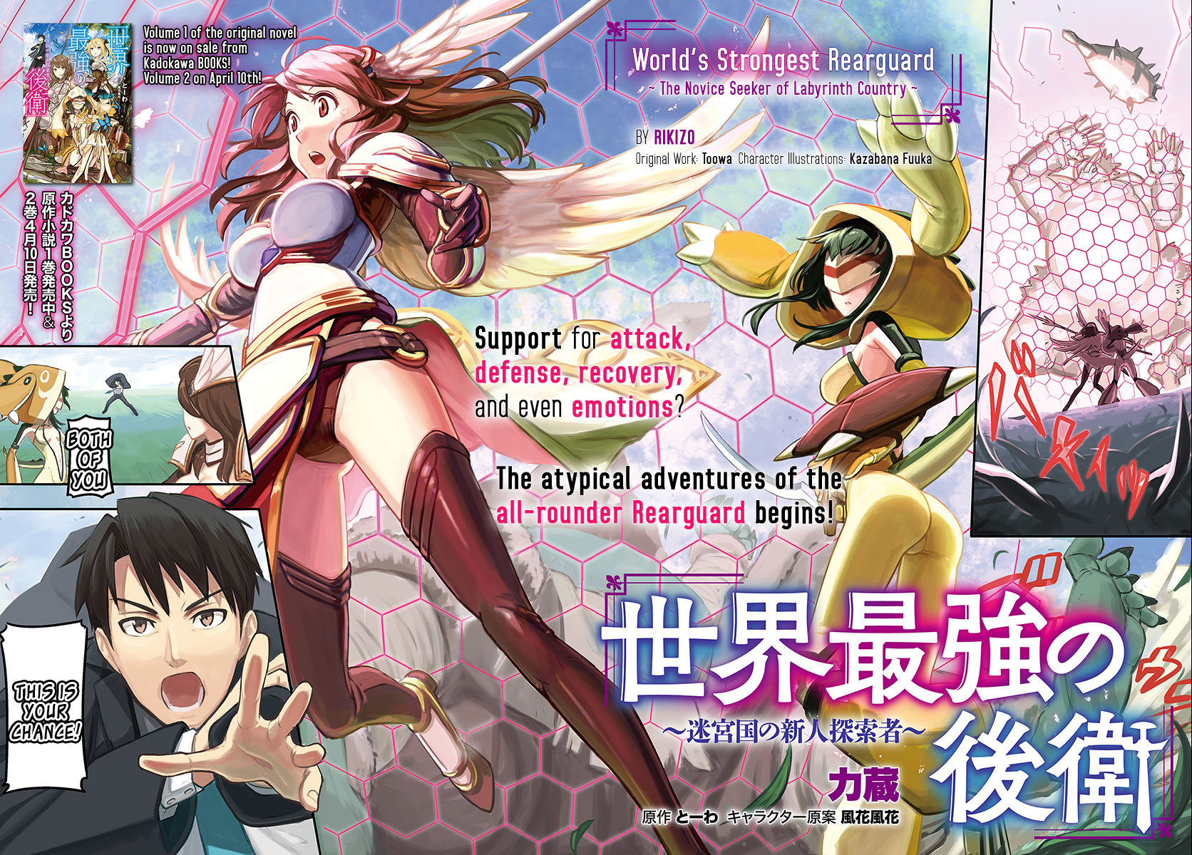 Sekai Saikyou no Kouei ~Meikyuukoku no Shinjin Tansakusha~ The Labyrinth Country 第3页