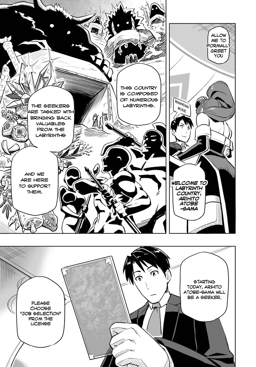 Sekai Saikyou no Kouei ~Meikyuukoku no Shinjin Tansakusha~ The Labyrinth Country 第29页
