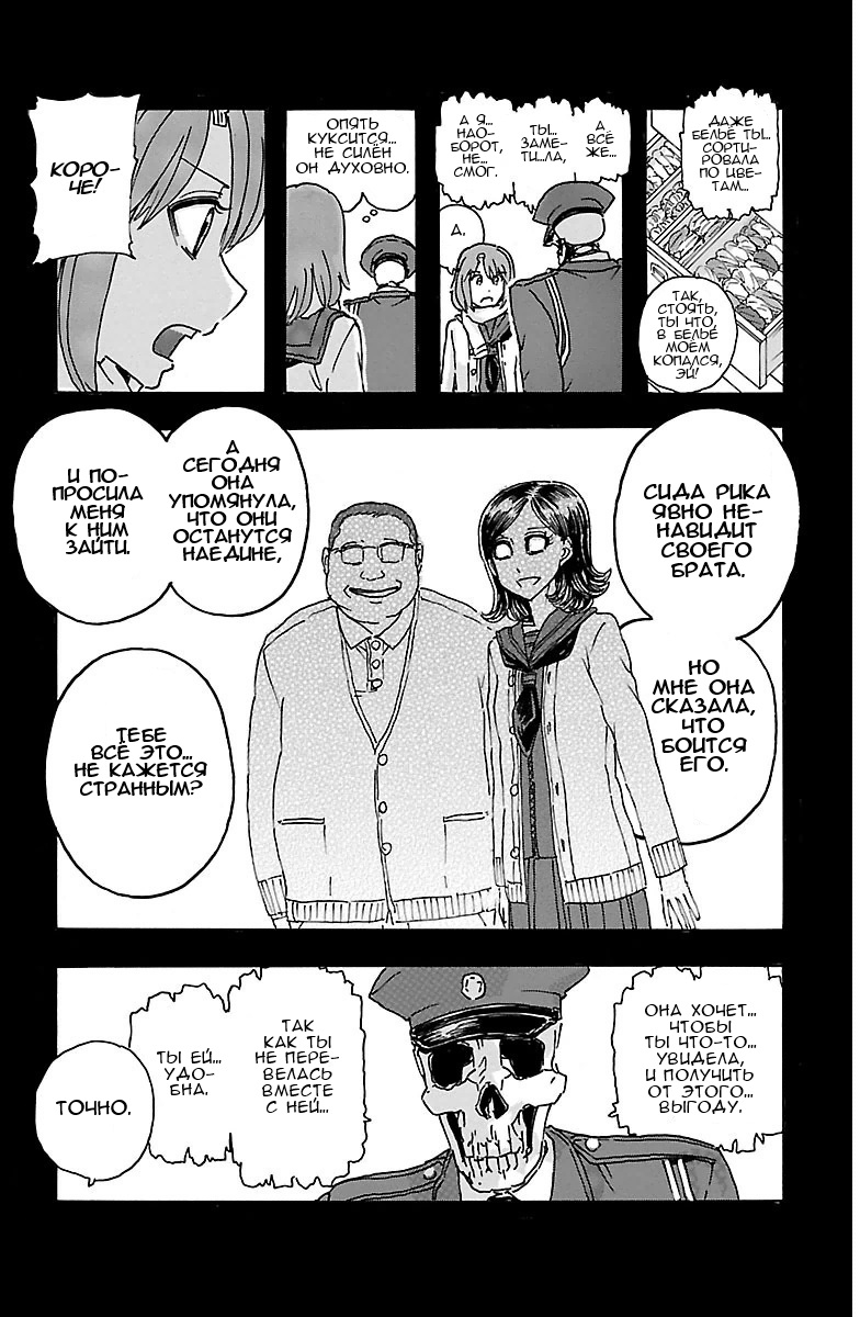 Kyoudai - Shoujo Tantei to Yuurei Keikan no Kaiki Jikenbo Другие брат и сестра (2) 第6页
