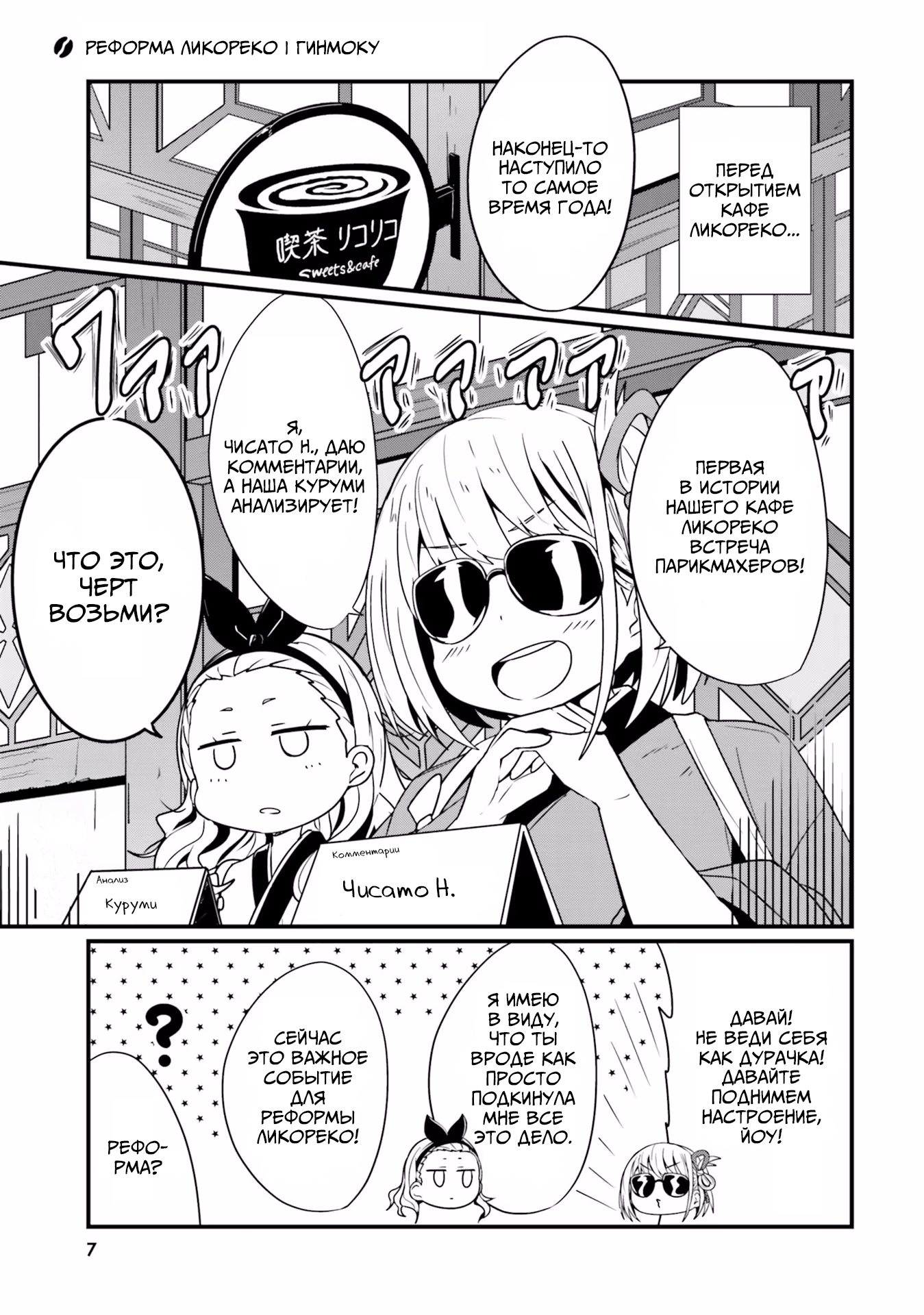 Lycoris Recoil Comic Anthology: Repeat Реформа ЛикоРеко | Гинмоку 第1页