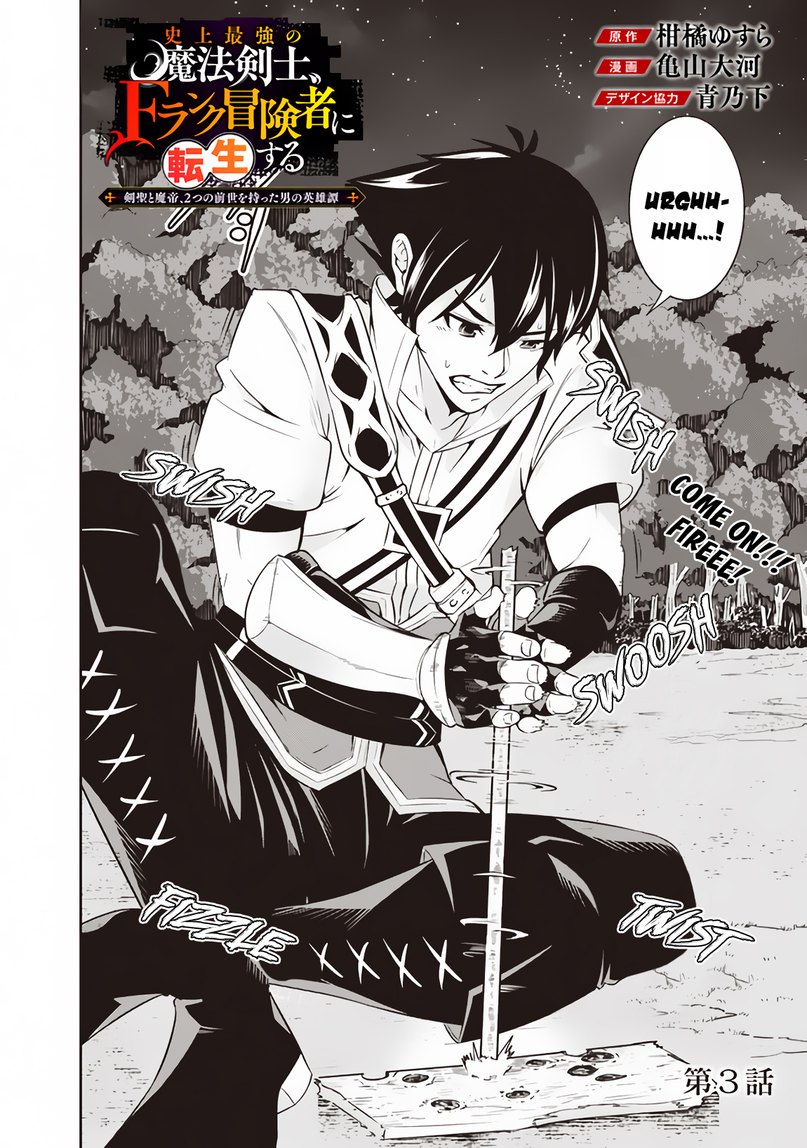 Shijou Saikyou no Mahou Kenshi, F Rank Boukensha ni Tensei Suru ~Kensei to Matei, 2 Tsu no Zense wo motta Otoko no Eiyuutan~ Vol. 1 Ch. 3 第3页