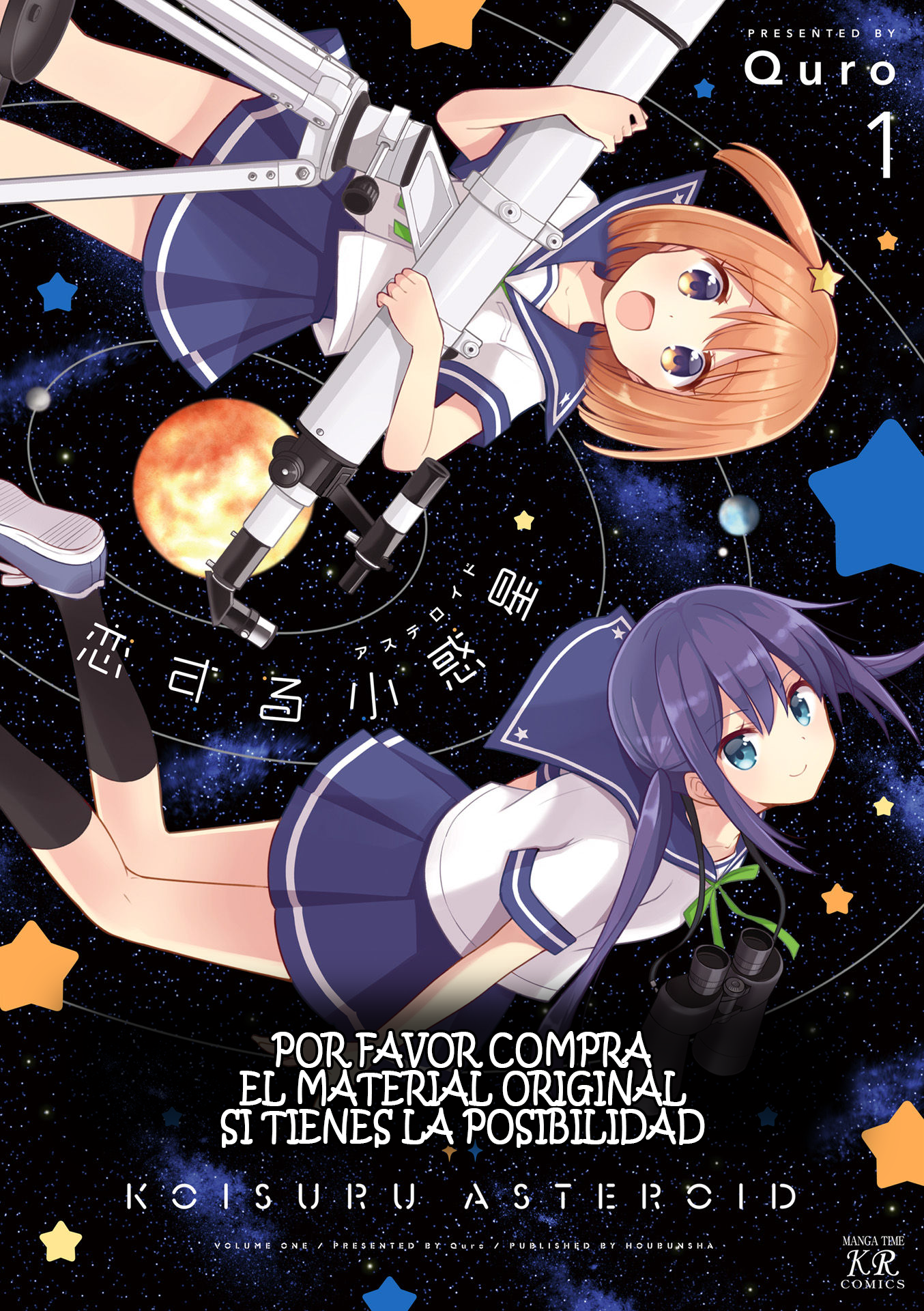 Koisuru Asteroid Vol. 1 Ch. 2 第1页