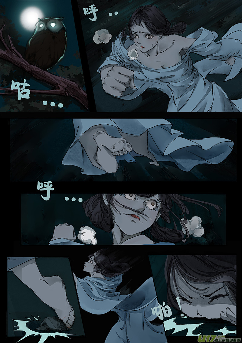 Chang An Demon Song 第5页