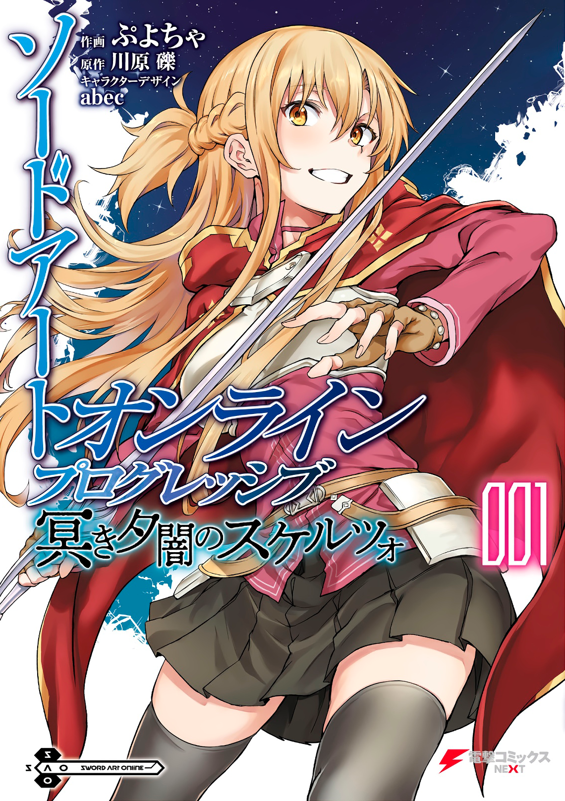 Sword Art Online: Progressive—Kuraki Yuuyami no Scherzo Глава 0 第1页