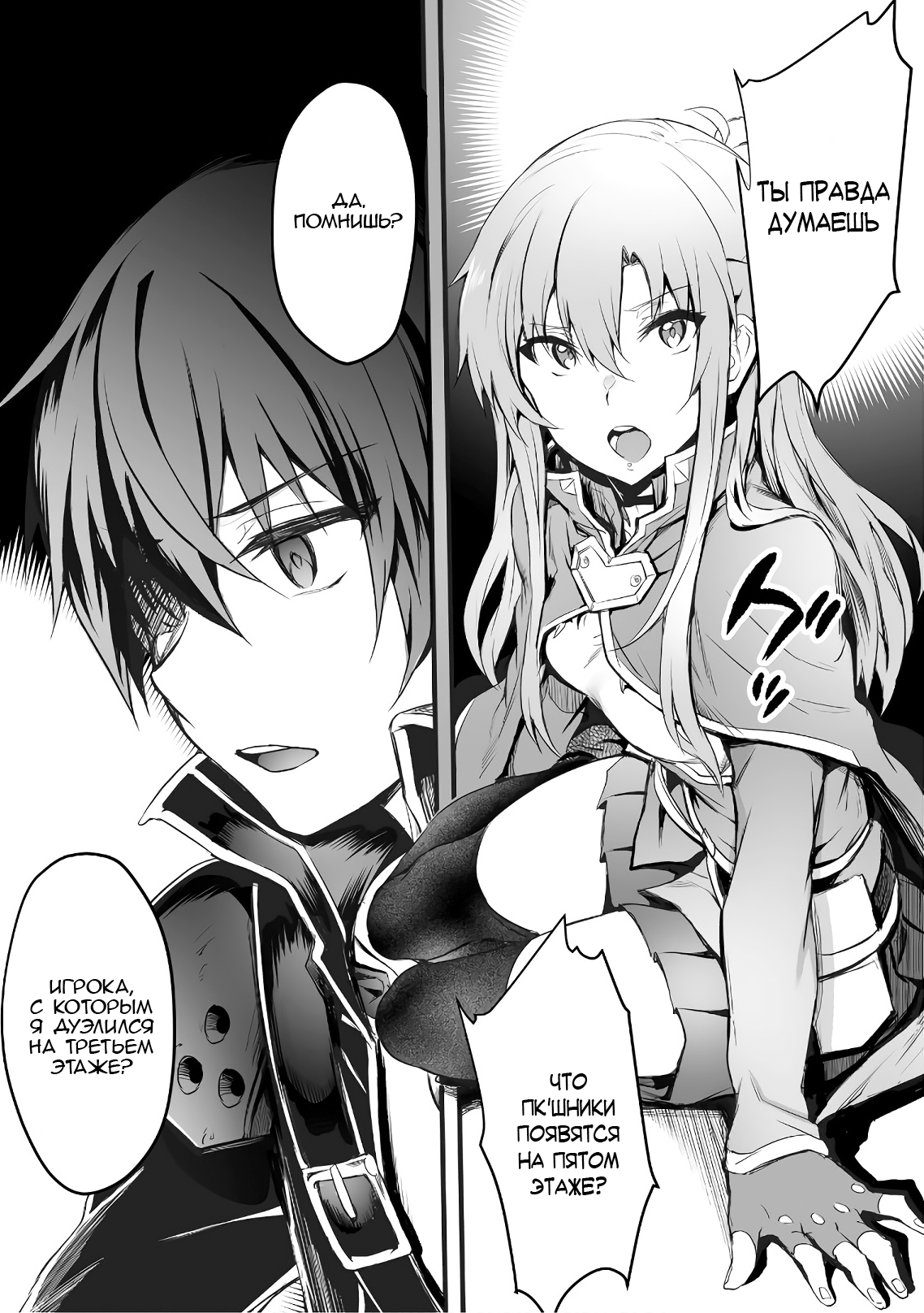 Sword Art Online: Progressive—Kuraki Yuuyami no Scherzo Глава 0 第15页