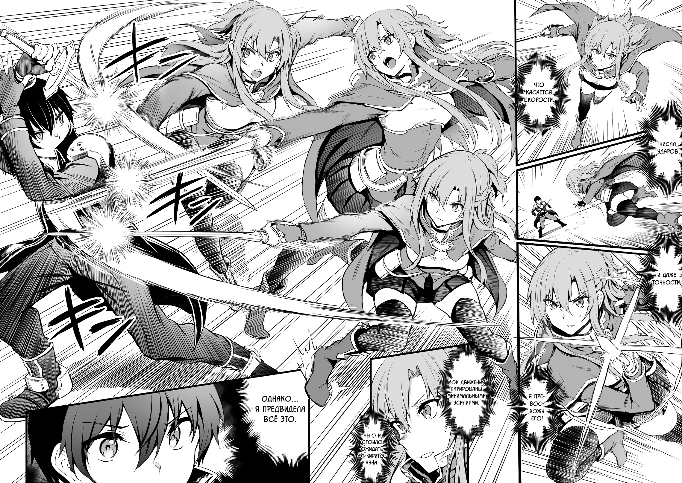 Sword Art Online: Progressive—Kuraki Yuuyami no Scherzo Глава 0 第5页