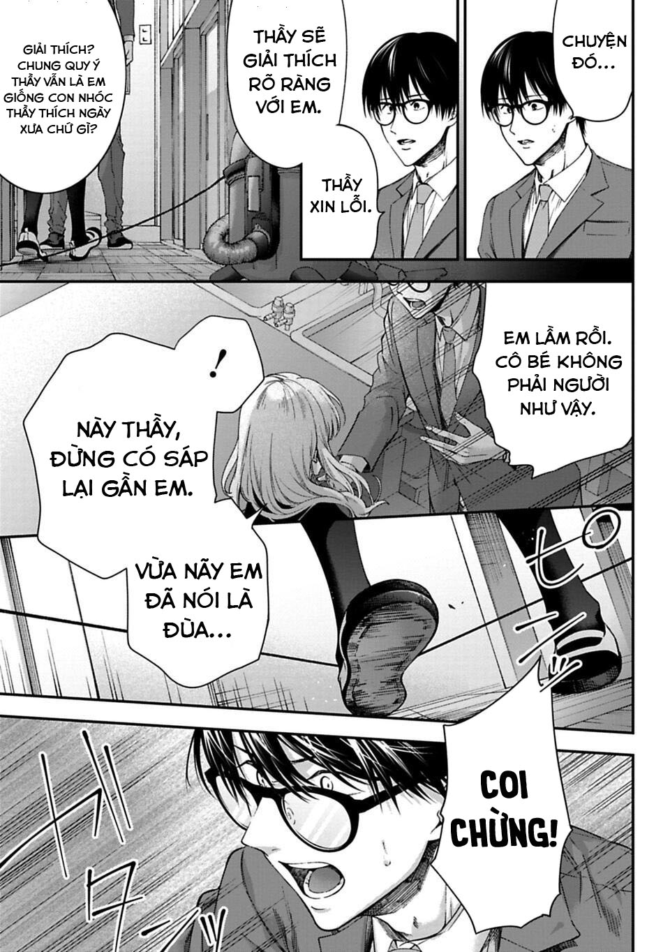 Sensei to Seito wa, Ai wo Shiranai. Cuộc hội ngộ chưa được xác thực 2 第23页