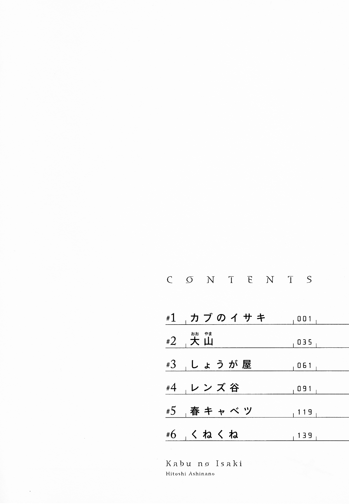 Kabu no Isaki Isaki of the Cub 第42页