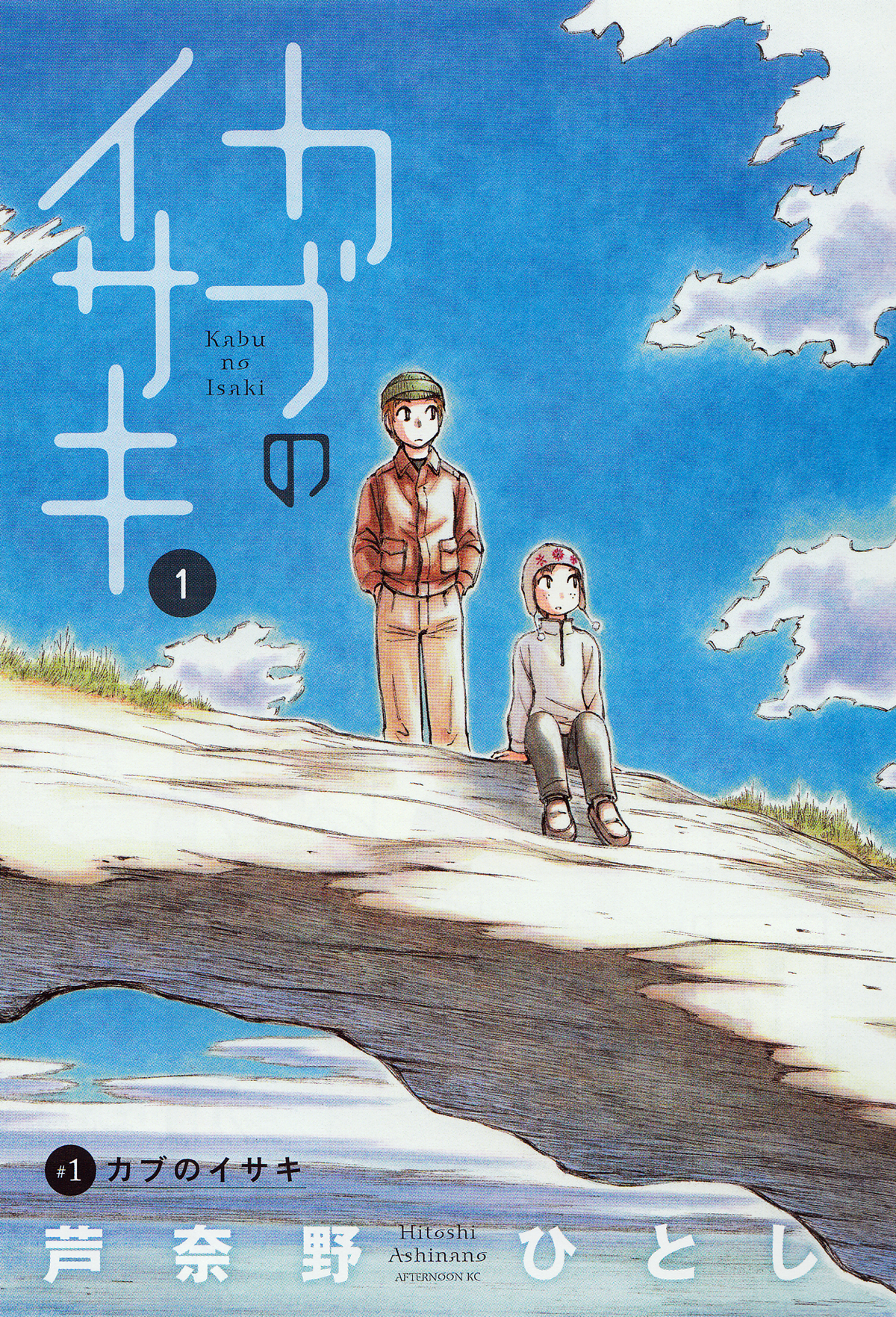 Kabu no Isaki Isaki of the Cub 第9页