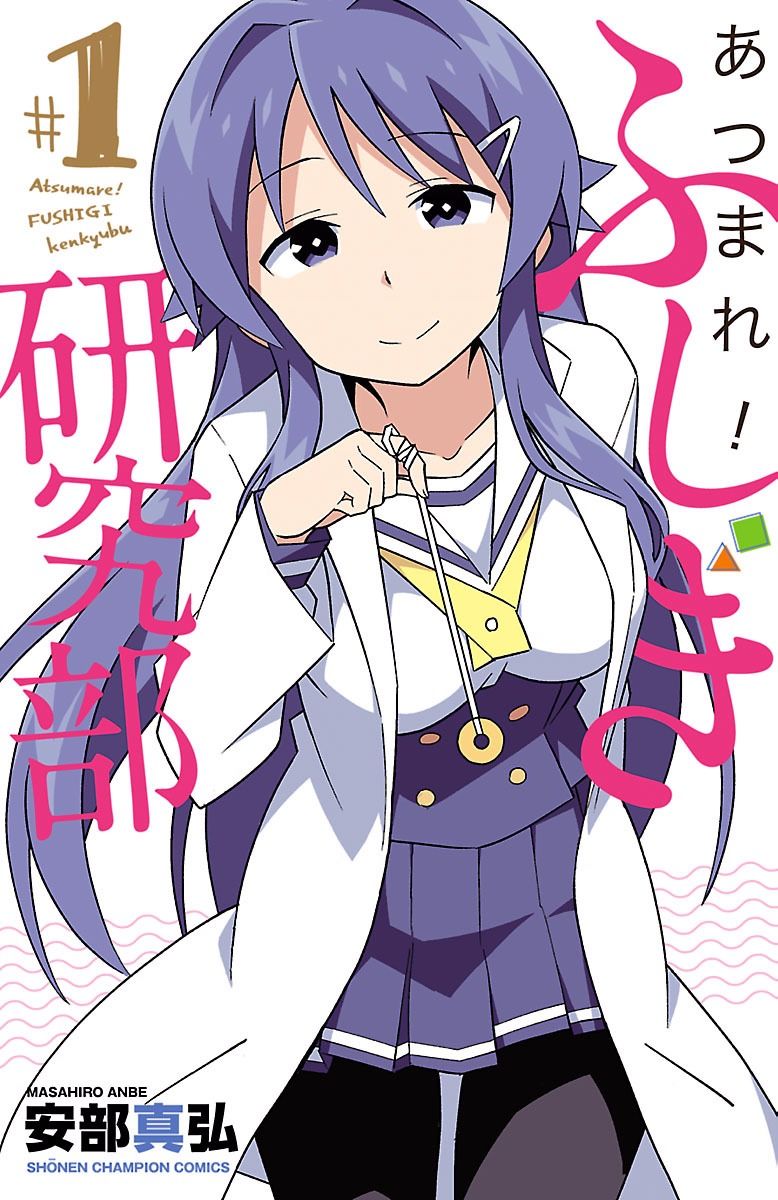 Atsumare! Fushigi Kenkyu-bu Bem-vindo ao Clube de Pesquisa de Mistérios 第2页