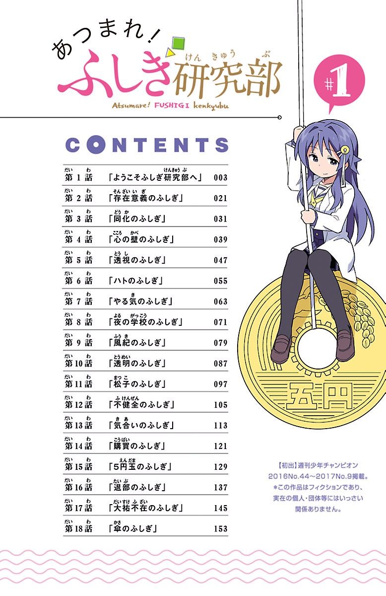 Atsumare! Fushigi Kenkyu-bu Bem-vindo ao Clube de Pesquisa de Mistérios 第4页