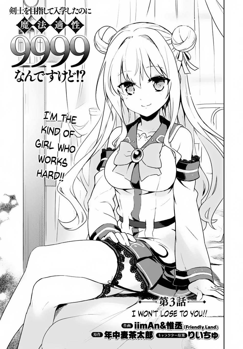 Kenshi wo Mezashite Nyuugaku shita no ni Mahou Tekisei 9999 nan desu kedo!? I Won't Lose to You!! 第2页