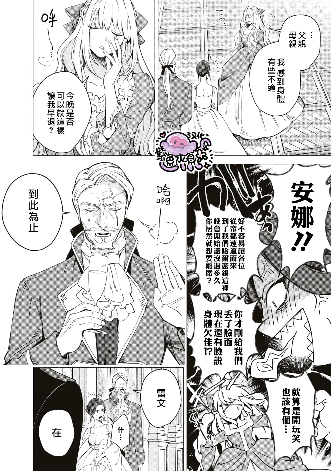 Urareta Henkyou Haku Reijou wa Ringoku no Outaishi ni Dekiai Sareru Ch. 1 第11页