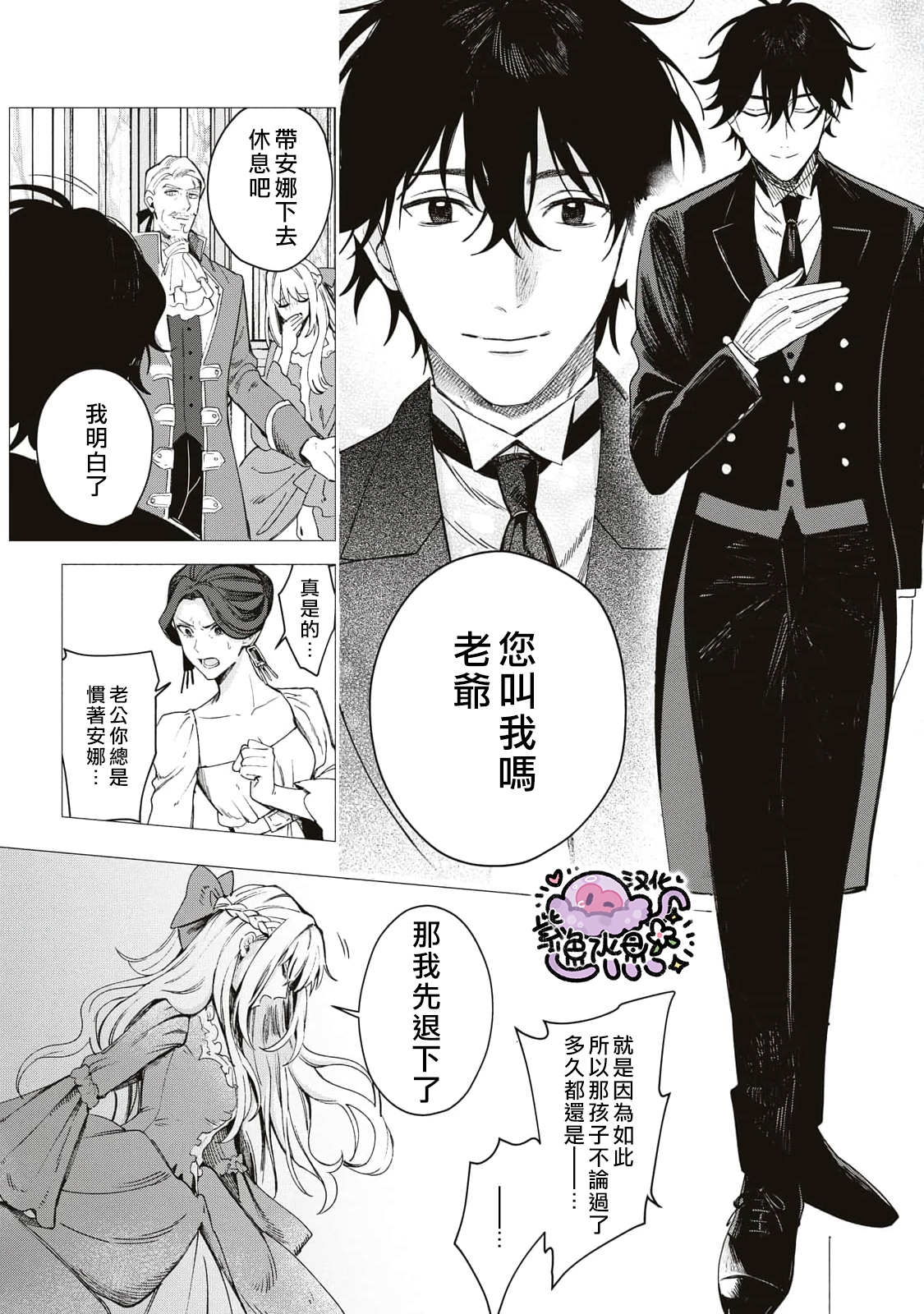 Urareta Henkyou Haku Reijou wa Ringoku no Outaishi ni Dekiai Sareru Ch. 1 第12页