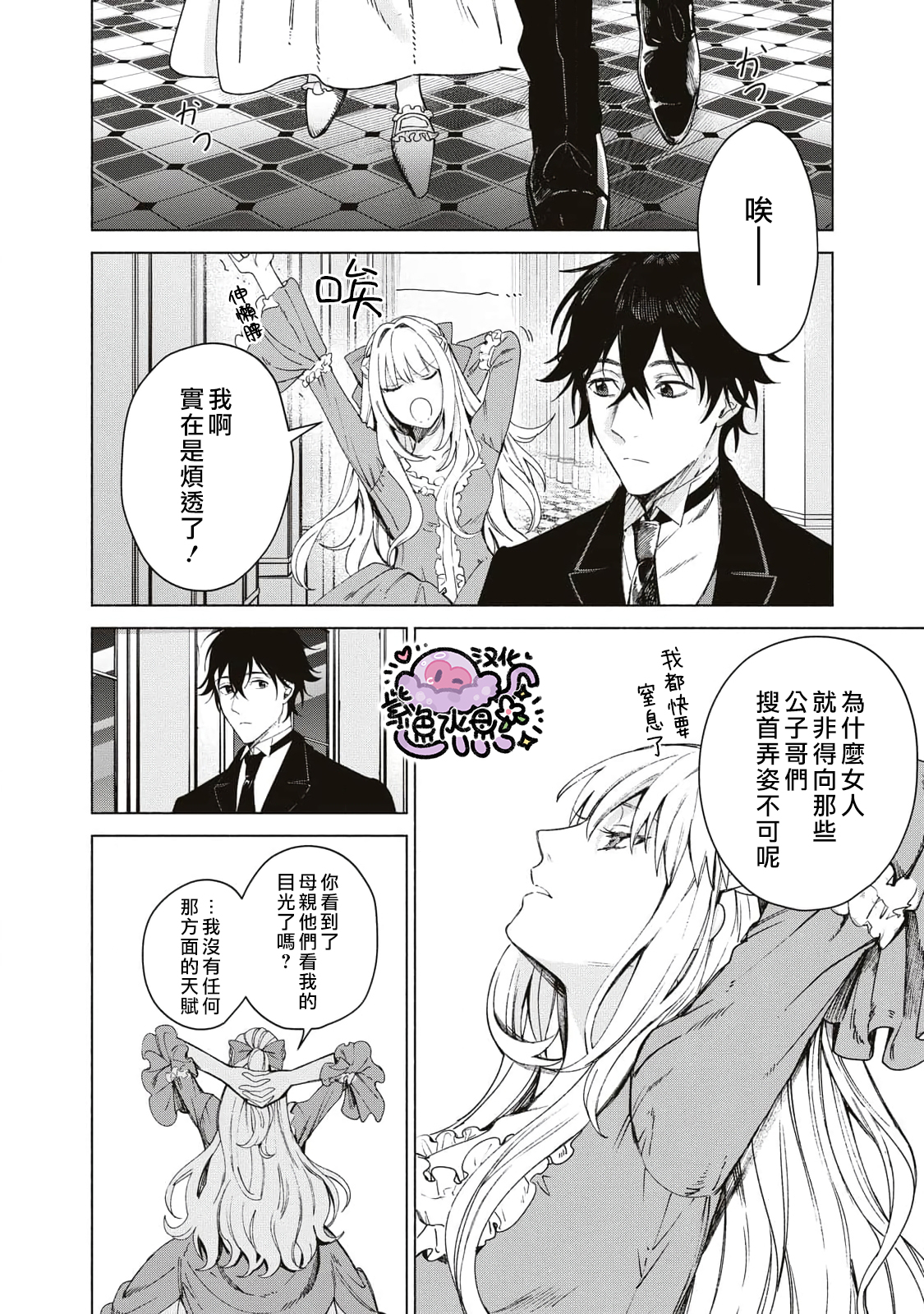 Urareta Henkyou Haku Reijou wa Ringoku no Outaishi ni Dekiai Sareru Ch. 1 第13页