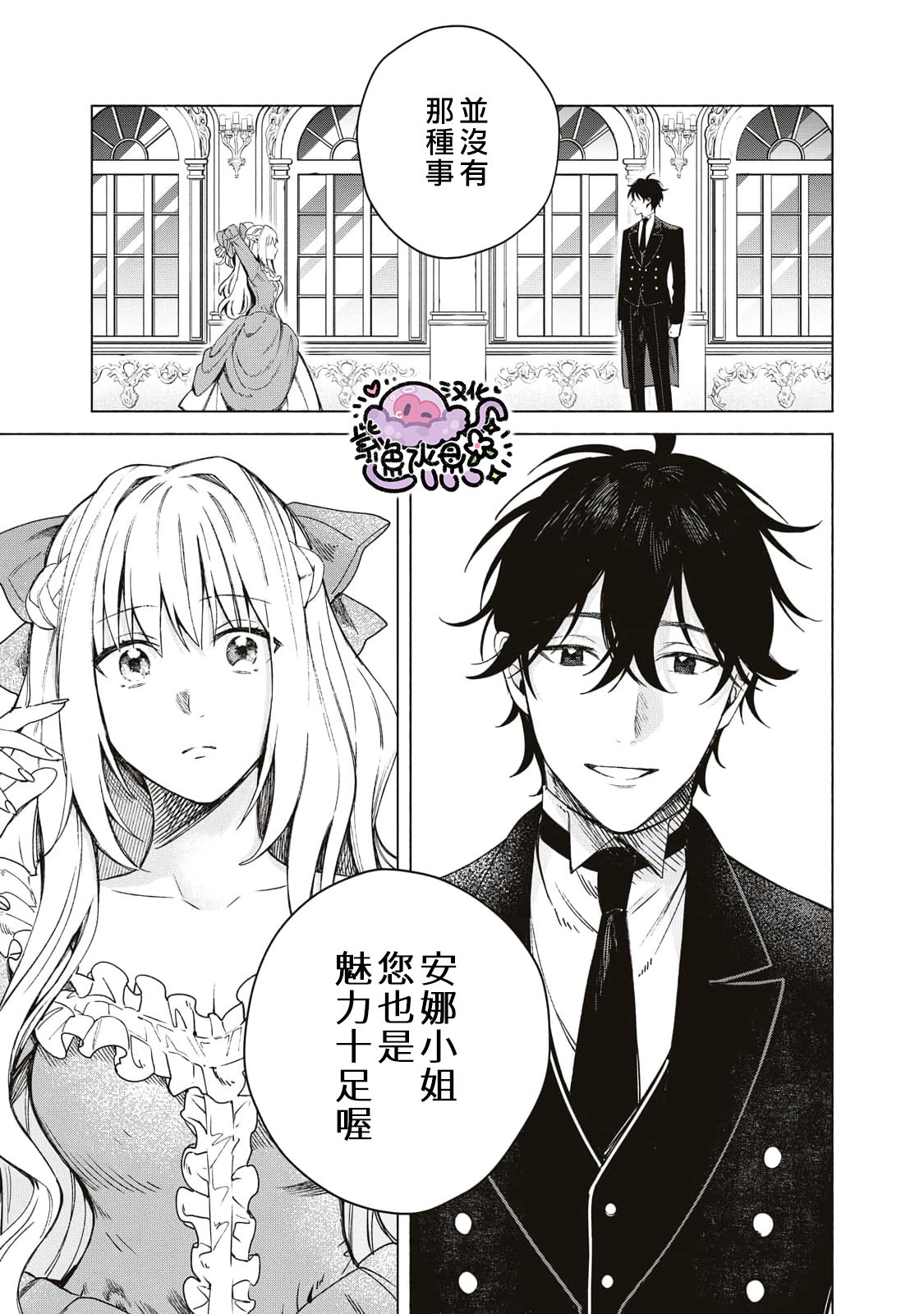 Urareta Henkyou Haku Reijou wa Ringoku no Outaishi ni Dekiai Sareru Ch. 1 第14页