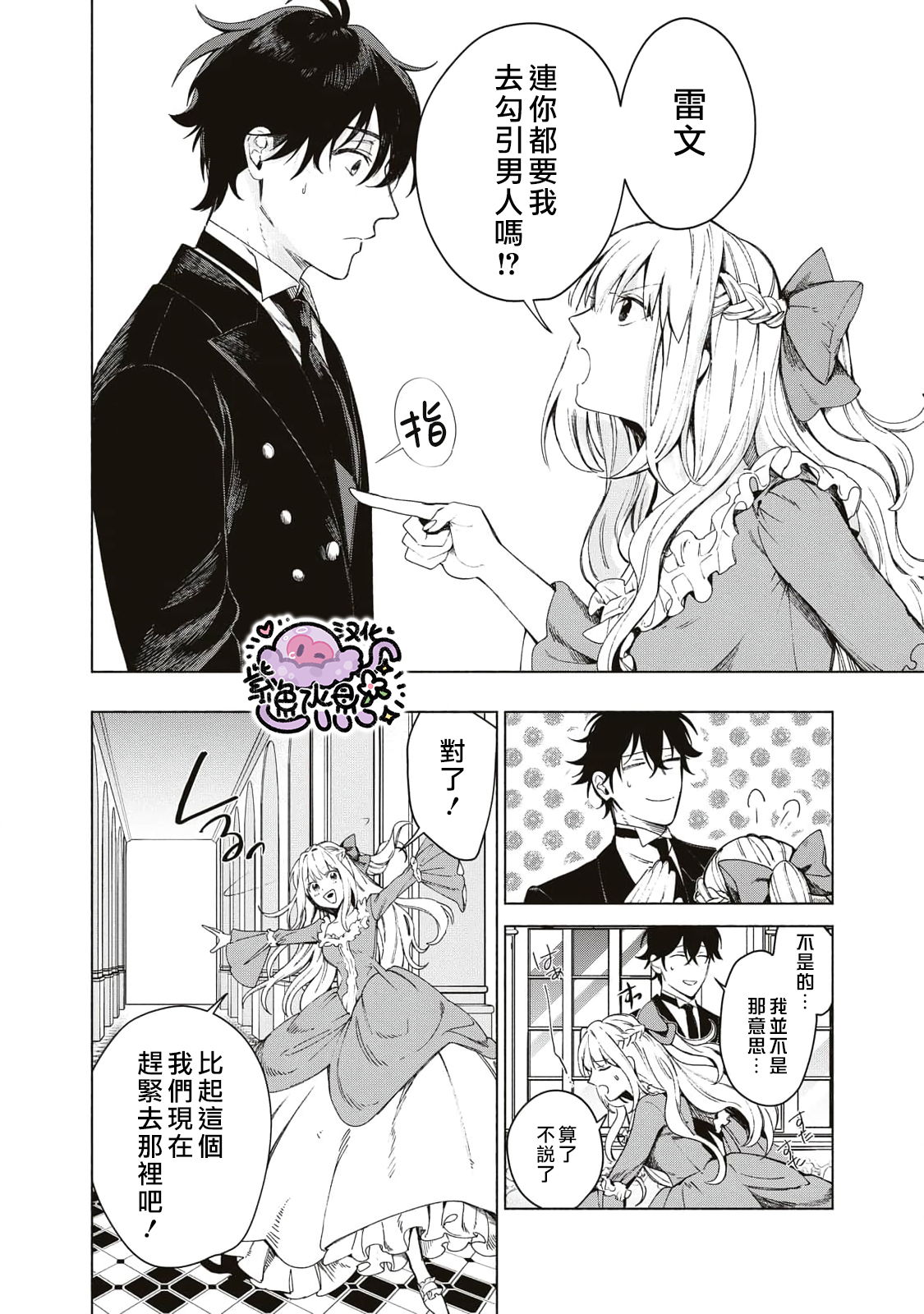 Urareta Henkyou Haku Reijou wa Ringoku no Outaishi ni Dekiai Sareru Ch. 1 第15页