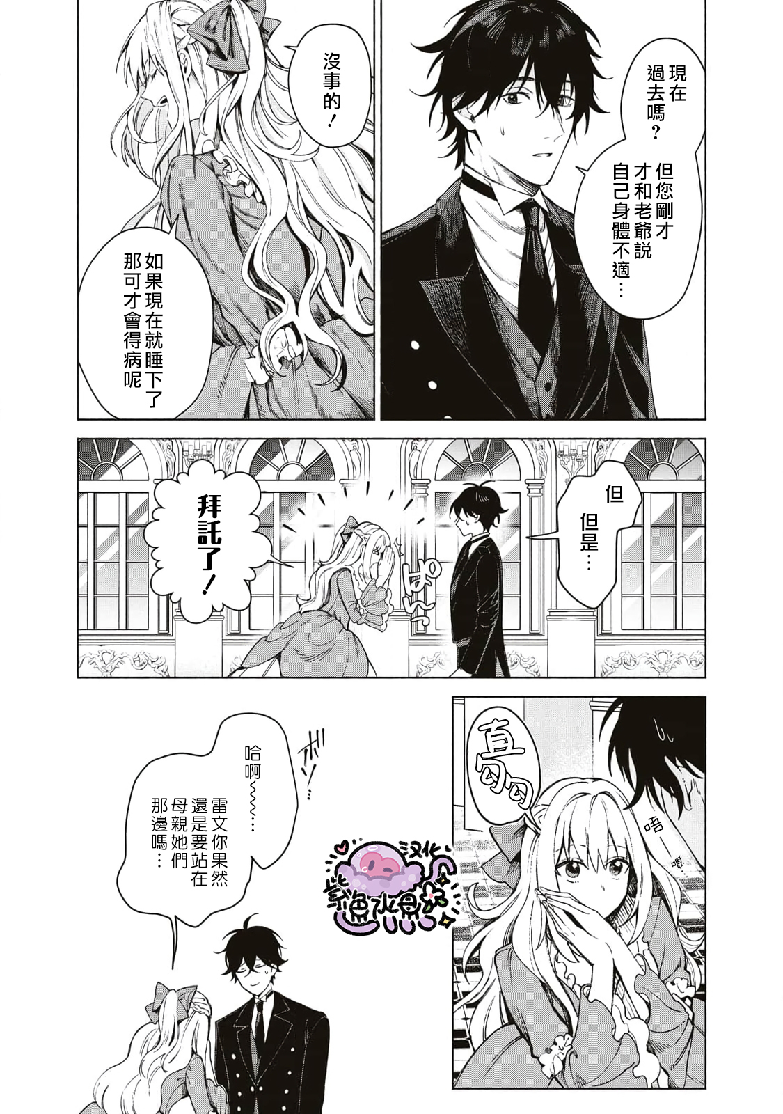 Urareta Henkyou Haku Reijou wa Ringoku no Outaishi ni Dekiai Sareru Ch. 1 第16页