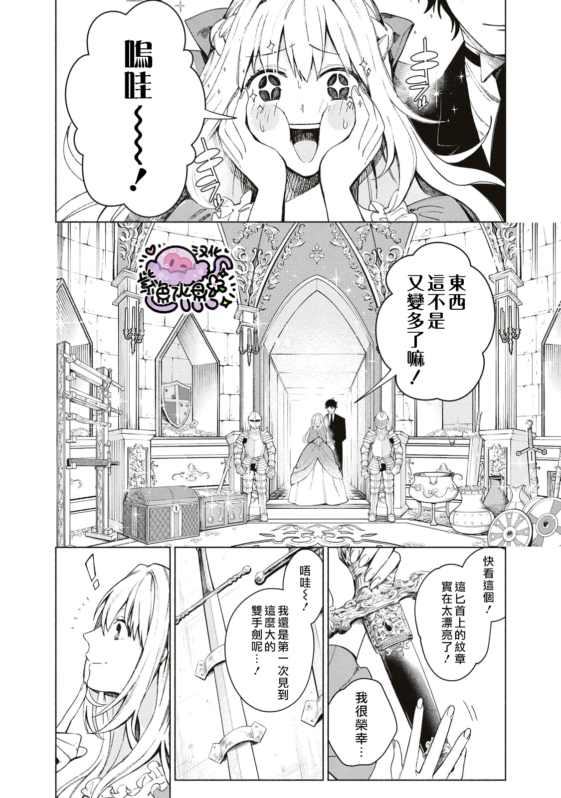 Urareta Henkyou Haku Reijou wa Ringoku no Outaishi ni Dekiai Sareru Ch. 1 第17页