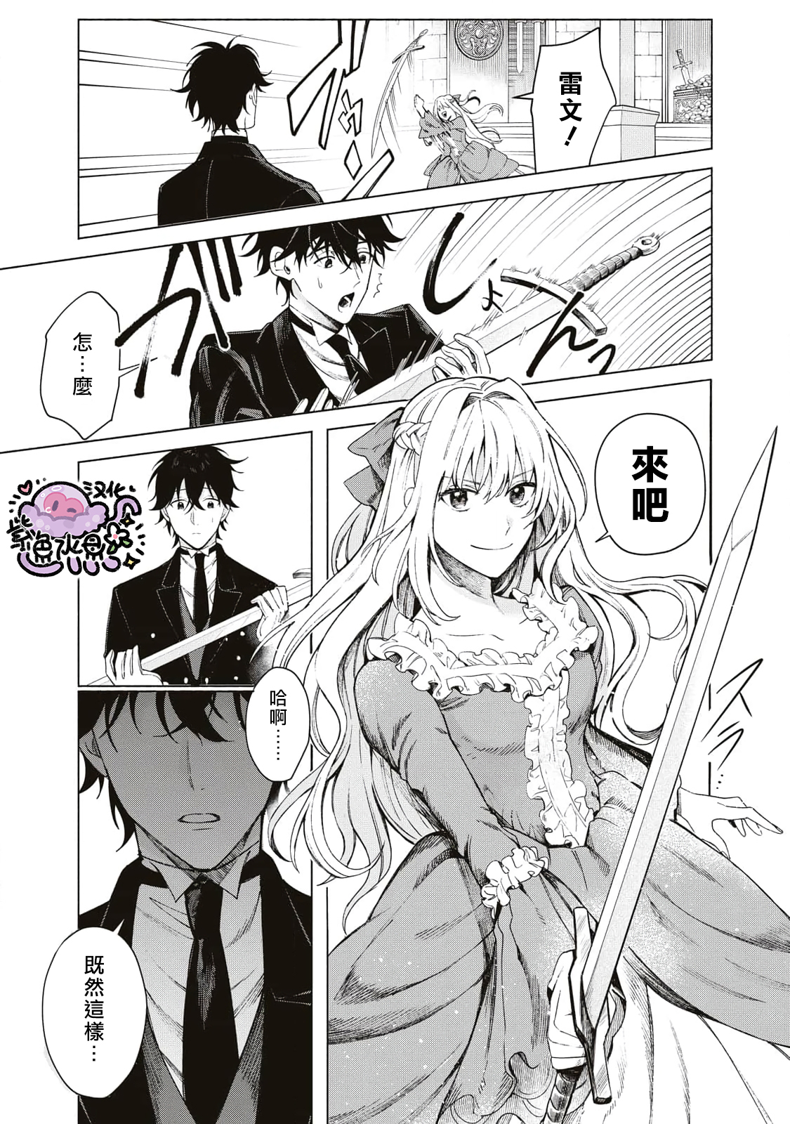 Urareta Henkyou Haku Reijou wa Ringoku no Outaishi ni Dekiai Sareru Ch. 1 第18页