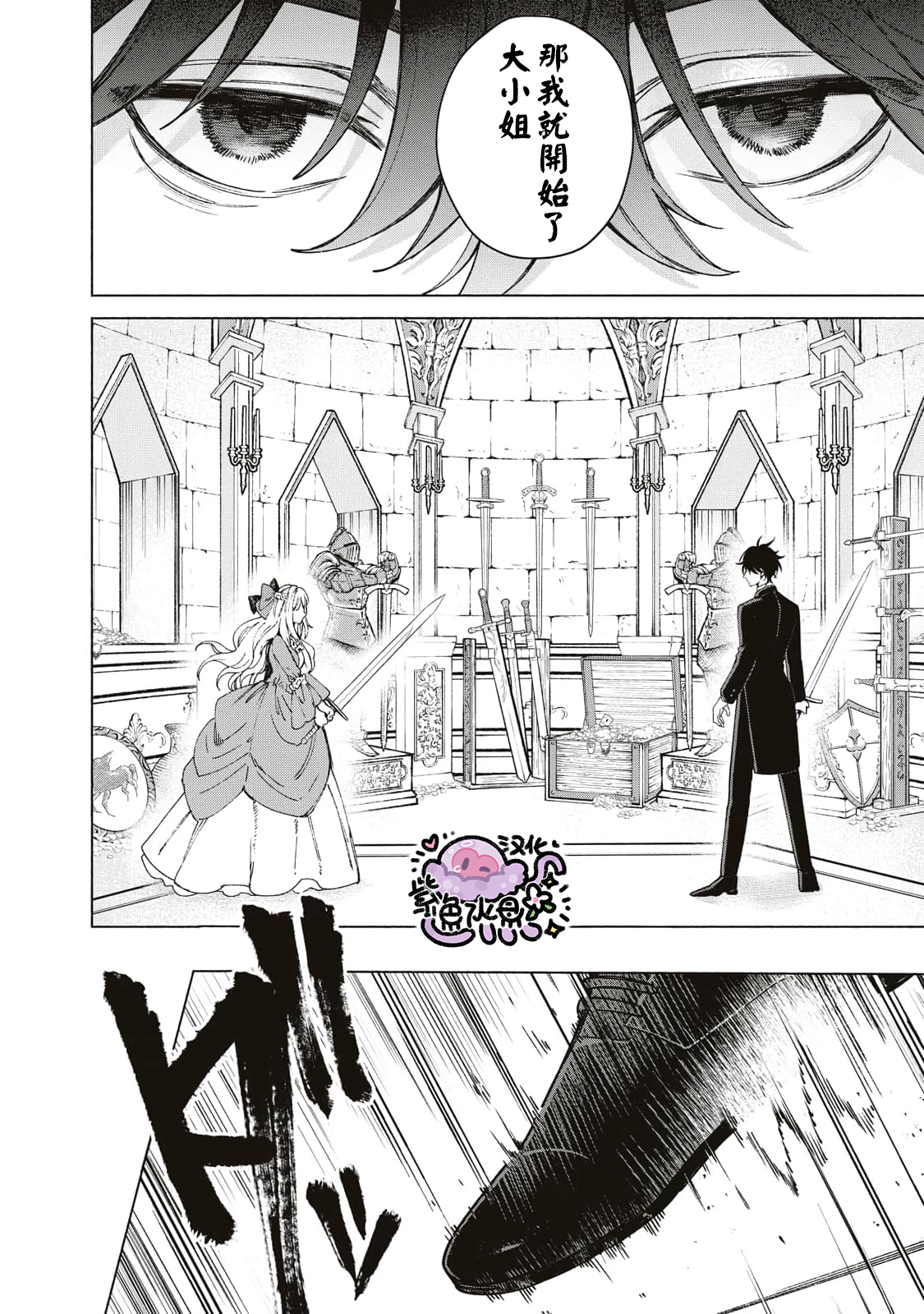 Urareta Henkyou Haku Reijou wa Ringoku no Outaishi ni Dekiai Sareru Ch. 1 第19页