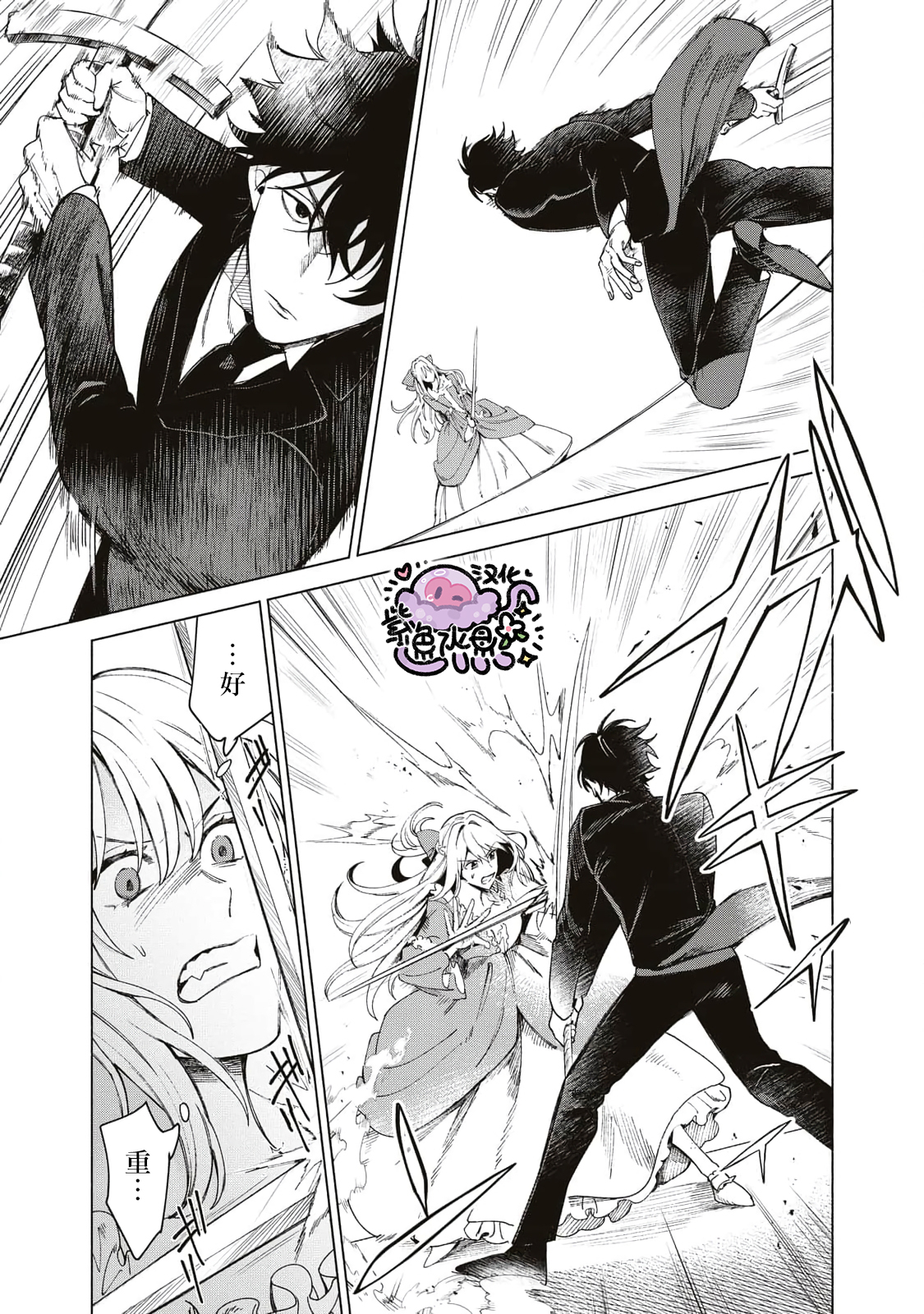 Urareta Henkyou Haku Reijou wa Ringoku no Outaishi ni Dekiai Sareru Ch. 1 第20页