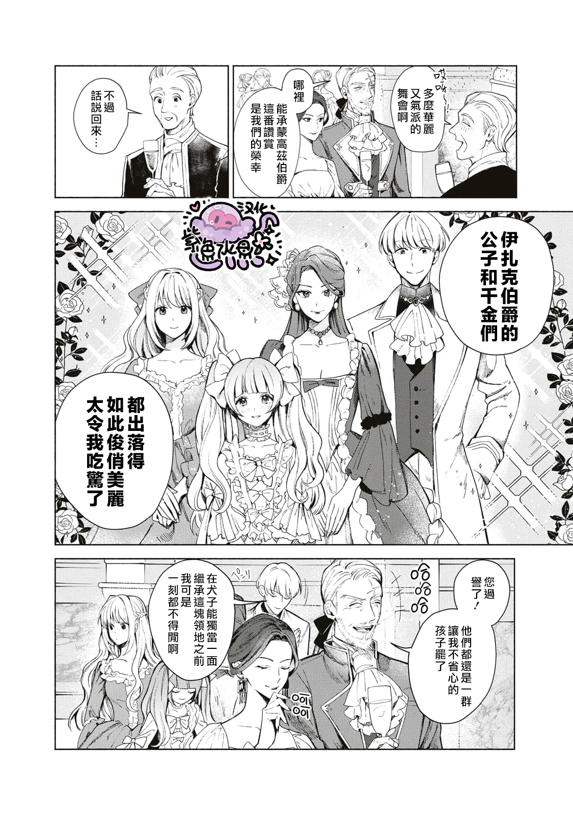 Urareta Henkyou Haku Reijou wa Ringoku no Outaishi ni Dekiai Sareru 第3页