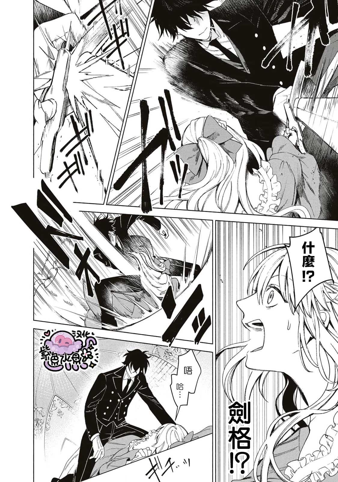 Urareta Henkyou Haku Reijou wa Ringoku no Outaishi ni Dekiai Sareru Ch. 1 第23页