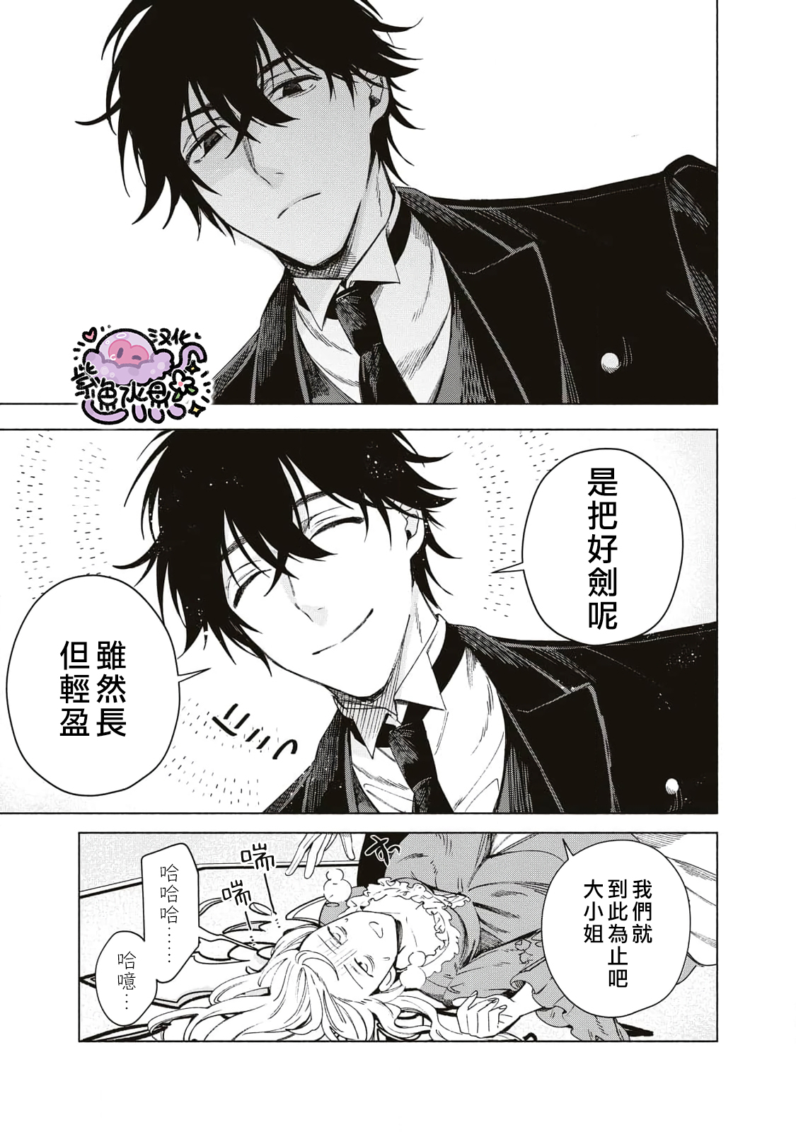 Urareta Henkyou Haku Reijou wa Ringoku no Outaishi ni Dekiai Sareru Ch. 1 第24页