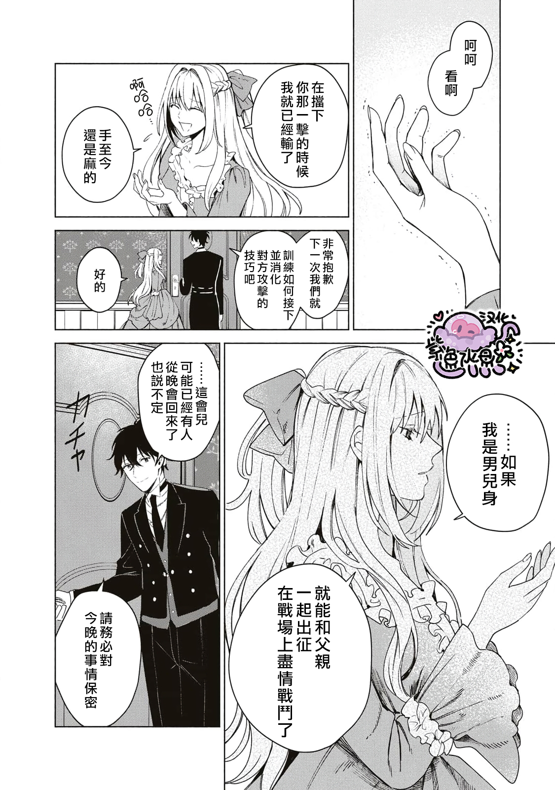 Urareta Henkyou Haku Reijou wa Ringoku no Outaishi ni Dekiai Sareru Ch. 1 第25页