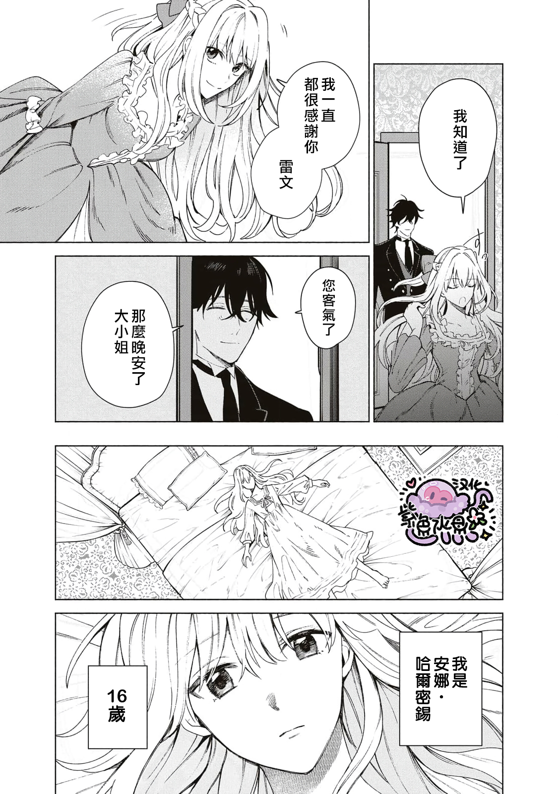 Urareta Henkyou Haku Reijou wa Ringoku no Outaishi ni Dekiai Sareru Ch. 1 第26页