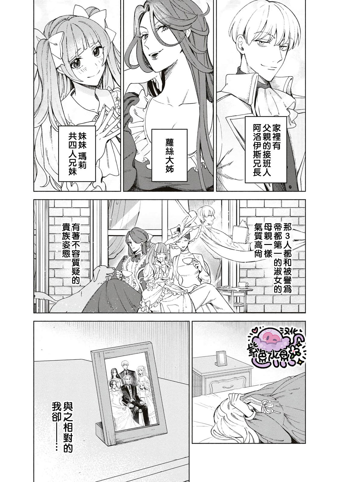 Urareta Henkyou Haku Reijou wa Ringoku no Outaishi ni Dekiai Sareru Ch. 1 第27页