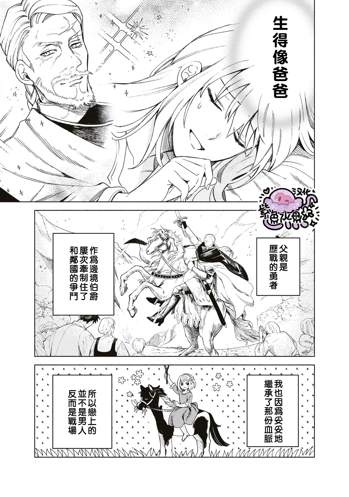 Urareta Henkyou Haku Reijou wa Ringoku no Outaishi ni Dekiai Sareru Ch. 1 第28页
