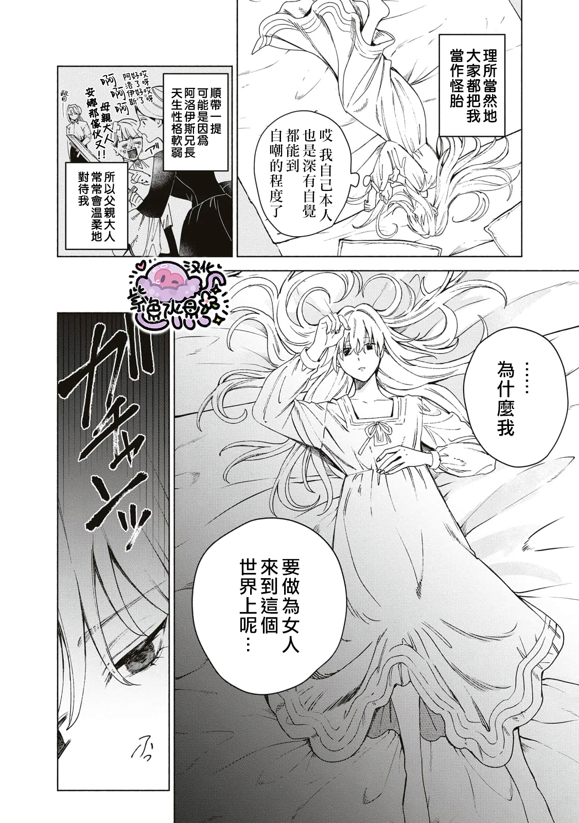Urareta Henkyou Haku Reijou wa Ringoku no Outaishi ni Dekiai Sareru Ch. 1 第29页
